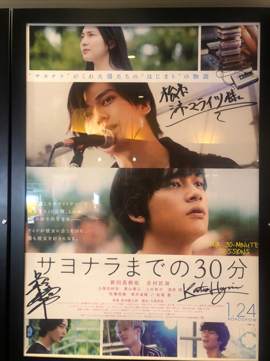 ECHOLL_official's tweet photo. どーも！ヤマケンです✌

『#サヨナラまでの30分』という映画が面白いらしいよ🤔？
どこの映画館でやってるか調べてみた👍👍👍
https://t.co/QRYGLWX6OU

#ECHOLL
#映画公開
#全国ロードショー https://t.co/Yq7SBjrURo