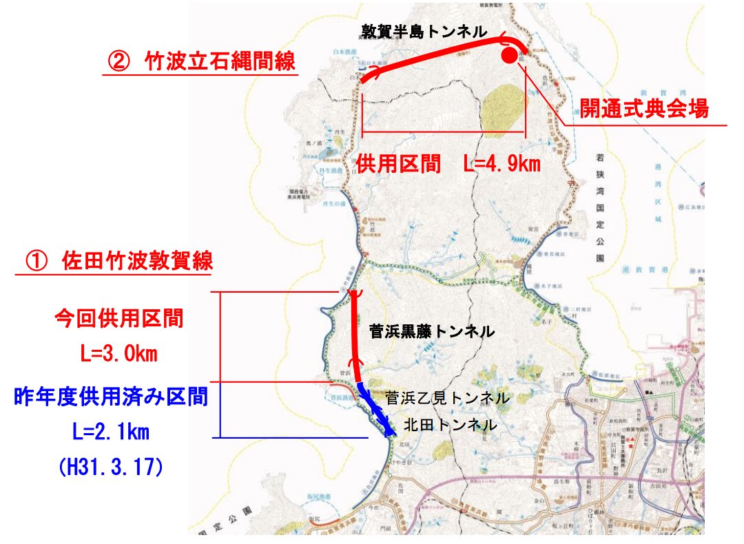 道路開通情報 敦賀半島の二路線は三月二十日 大島半島の一路線は同二十六日に利用できるようになる 原子力災害制圧道路が3月に開通 敦賀 大島半島 福井 中日新聞 Chunichi Web T Co 6s7mycgx1y 地図は以下から T Co Jlofu3eyoc 道路開通情報 敦賀半島の二路線は三月二十日 大島半島の一路線は同二十六日に利用できるようになる 原子力災害制圧道路が3月に開通 敦賀 大島半島 福井 中日新聞 Chunichi Web T Co 6s7mycgx1y 地図は以下から T Co Jlofu3eyoc