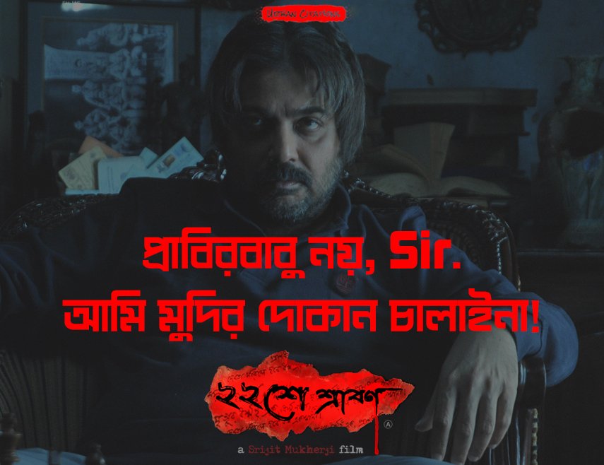 BagSupriya's tweet photo. সংলাপ এবং চরিত্রের যথার্থ পরিস্ফুটন যেন আজও প্রবীরবাবুর মাফ করবেন স্যারের উপস্থিতির কথা বলে।
#বাইশেশ্রাবণেরস্মৃতিচারণ 
#ফেলেআসাপ্রেক্ষাপট 
@srijitspeaketh @prosenjitbumba https://t.co/4hdM2VFEpq