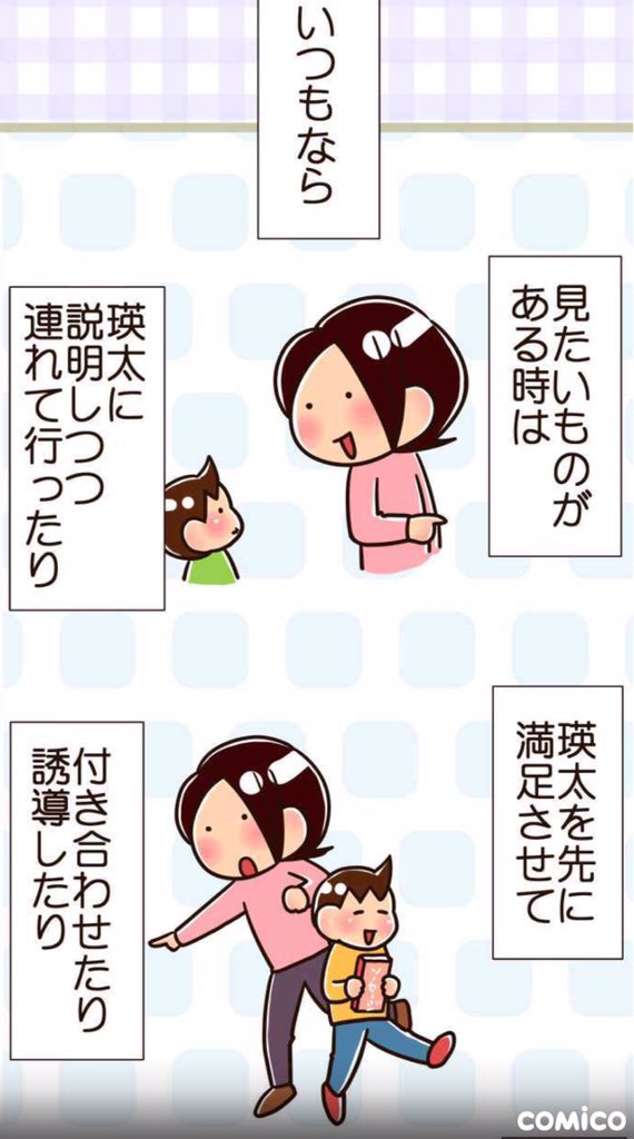 165すくすく 驚きの一日 子連れのお買い物から解放された日の感動を盛り込んだ さやえんどうの漫画 165すくすく 驚きの一日 子連れのお買い物から解放された日の感動を盛り込んだ さやえんどうの漫画