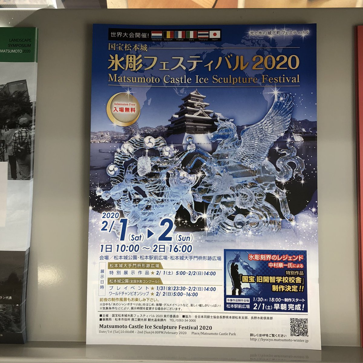 ECHOLL_official's tweet photo. どーも！ヤマケンです✌

松本のシンボル松本城で「国宝松本城氷彫フェスティバル2020」が開催されるよ～😀
誰かECHOLLの氷アート作ってくんないかなー？笑

#国宝松本城氷彫フェスティバル2020
#ECHOLL https://t.co/5Bd73t5hQc