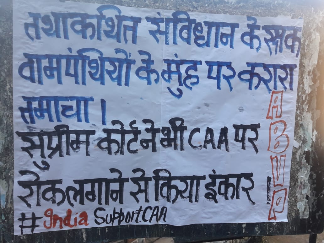 abvp4hpu's tweet photo. तथाकथित संविधान के रक्षक वामपन्थियों के मुंह पर करारा तमाचा।
सुप्रीम कोर्ट ने भी CAA पर रोक लगाने से किया इंकार।
#IndiaSupportsCAA
#Handmade_poster
#ABVPHPU https://t.co/Sbg4OfvZyB