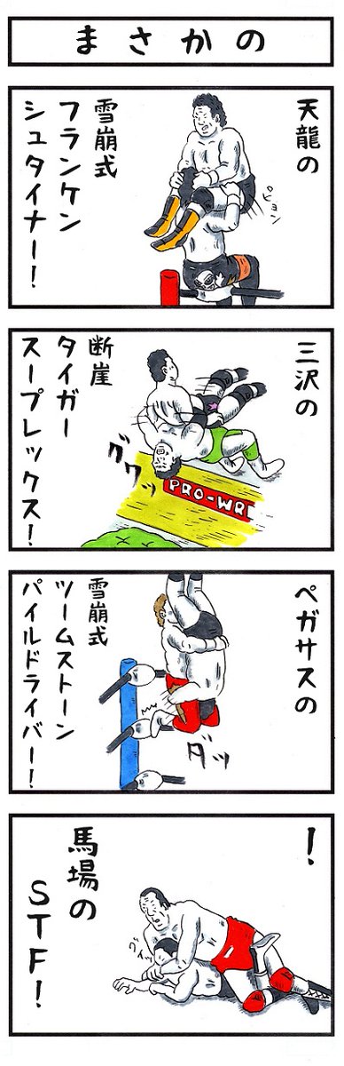 【祝 誕生日】御大・ジャイアント馬場が蘇る!
『味のプロレス王道編・闘魂編』新紀元社より好評発売中♪
新刊『味のプロレス オールスター編』2月発売!!
#プロレス #味のプロレス #ajpw #njpw 
【王道編】https://t.co/QgK1eRLnbB 
【闘魂編】 