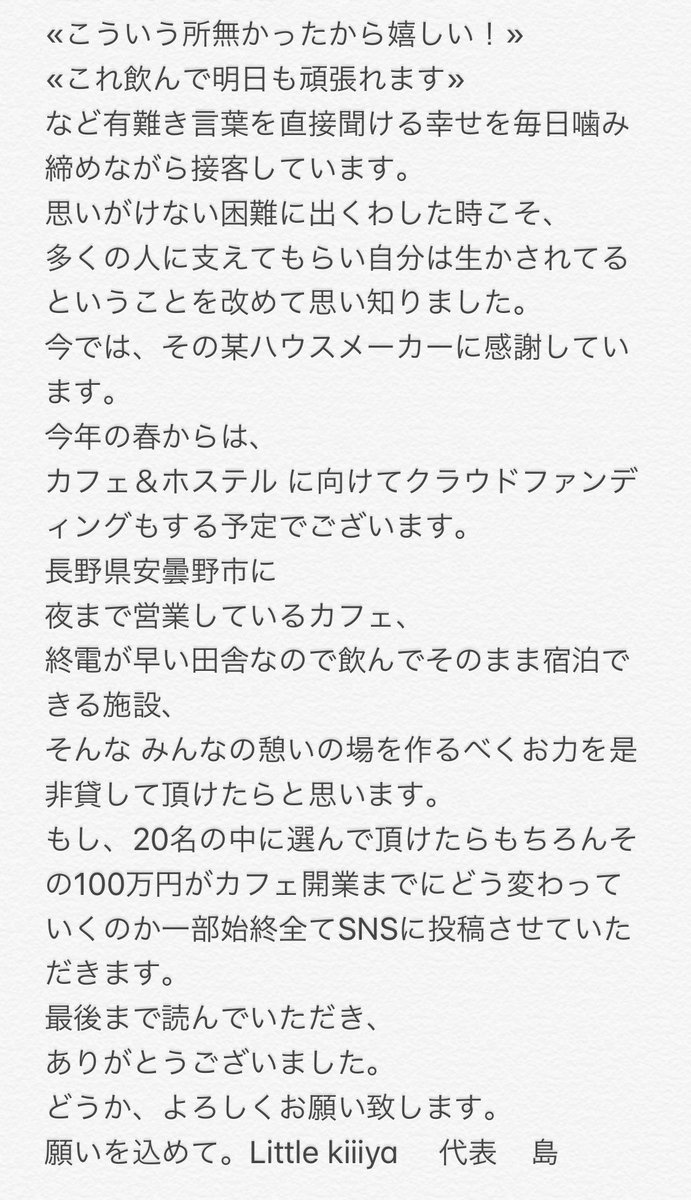 yuria0114's tweet photo. @yousuck2020 前澤さんはじめ、スタッ���の皆さま。初めまして、こんばんは。私は長野県安曇野市出身で地元安曇野市にて
安曇野の良さを伝え隊https://t.co/oANGTa1rY4 として活動する傍ら、Little kiiiya https://t.co/fe3QZhoWfw  を経営しています。長くなりますが最後まで読んでいただけたら光栄です。#続お年玉 https://t.co/uO9MIgiAp5