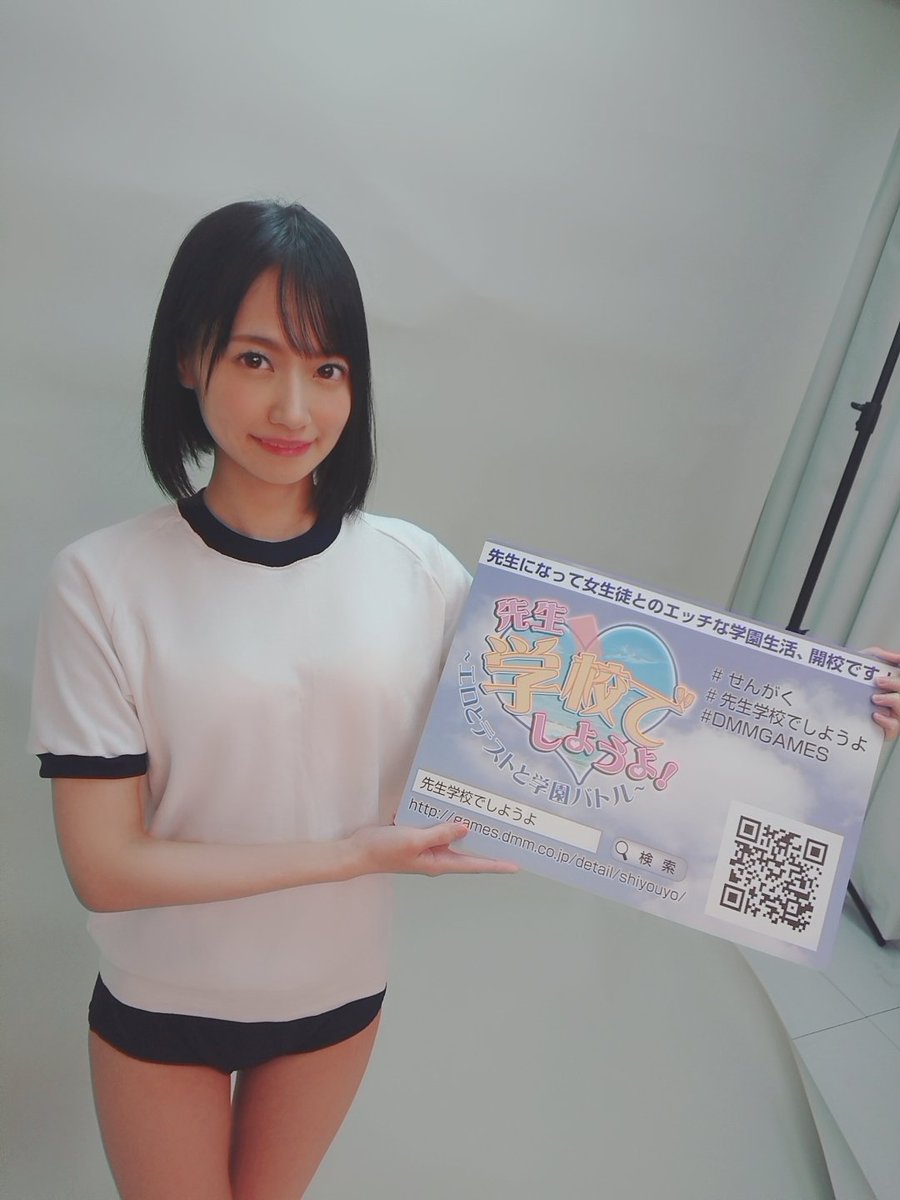 公式】先生、学校でしようよ！【FANZA GAMES】 on X: 本日は #伊賀まこ ちゃんの撮りおろし撮影中！ 透明感抜群だぜ！  かわいい(ღ*ˇᴗˇ*)｡o♡ｳｯﾄﾘ♡ ずっと見てられる～♪ #せんがく t.cofLfKREQ8hH  t.coqTw9GtMNGU  X