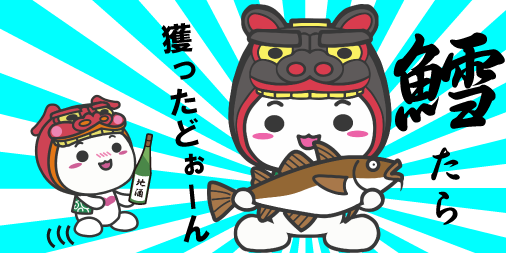 もしぇのん あののん 酒田市公式 もしぇ 寒鱈まつりの鱈とってきたのん あの ナイスだのん あののんも酒まつり用に日本酒とってきたのん ﾋｯｸ もしぇ T Co P2e6macjnm Twitter