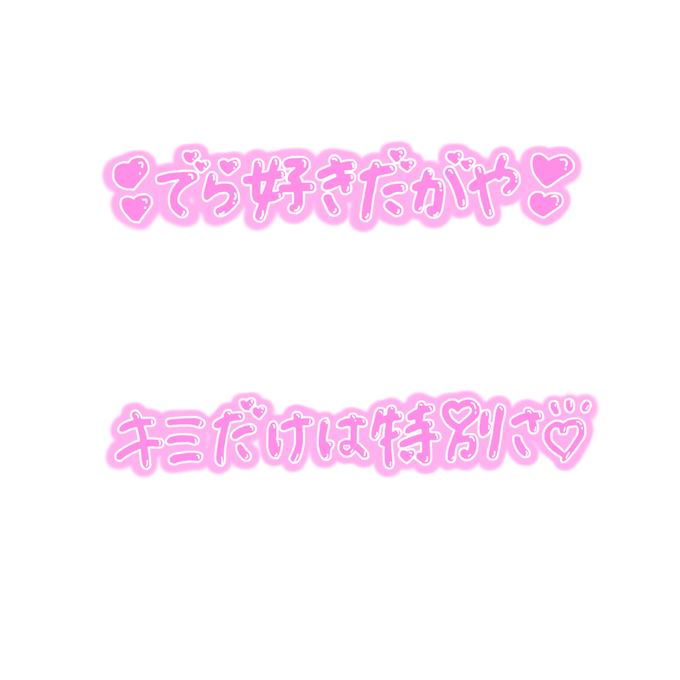 背景透過のtwitterイラスト検索結果 古い順 背景透過のtwitterイラスト検索結果 古い順