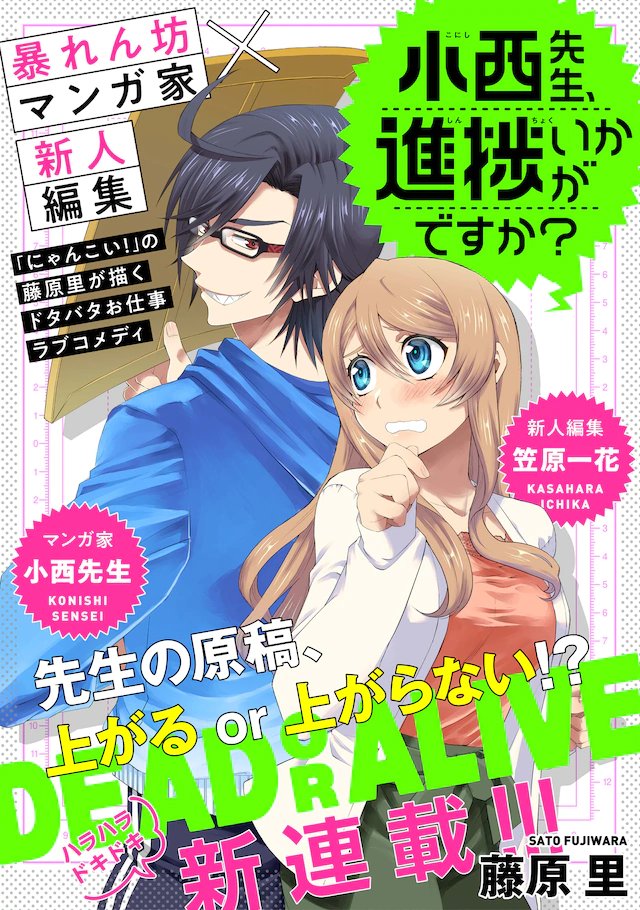 Myanimelist New Series From Nyan Koi Author Sato Fujiwara Launches On Comic Meteor Website T Co V59uvk9eih Myanimelist New Series From Nyan Koi Author Sato Fujiwara Launches On Comic Meteor Website T Co V59uvk9eih