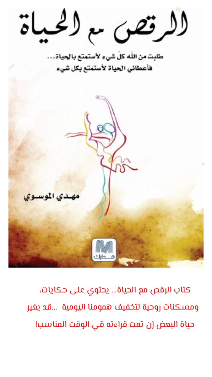 UTAS Library (@utaslibrary) on Twitter photo الكتاب متوفر في مكتبة الكلية...ننتظركم بكل ود 📚
@OfficialSHCT @cl_shct <a href="/Sawaed_AlKhair4/">ســواعد الـخيـر SHCT</a> <a href="/Shct_Media/">جماعة الإعلام SHCT</a> <a href="/Sac_shct/">المجلس الإستشاري الطلابي shct</a> الكتاب متوفر في مكتبة الكلية...ننتظركم بكل ود 📚
@OfficialSHCT @cl_shct <a href="/Sawaed_AlKhair4/">ســواعد الـخيـر SHCT</a> <a href="/Shct_Media/">جماعة الإعلام SHCT</a> <a href="/Sac_shct/">المجلس الإستشاري الطلابي shct</a>