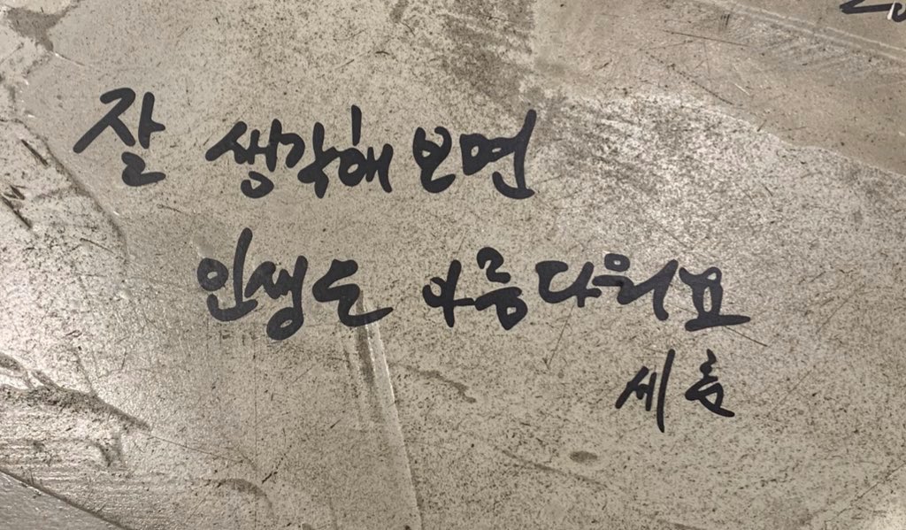 잘 생각해보면, 인생은 아름다워요.

[아티움 2020 너에게 전해주고 싶은 응원 메세지] 中  세훈 멘트