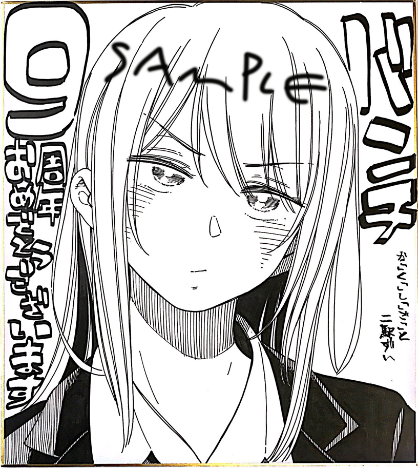ご報告が遅れましたが、月刊コミックバンチの創刊9周年プレゼント企画で色紙を描きました。読者アンケートをお送りいただいた方の中から抽選で当たります。何卒・・・ 