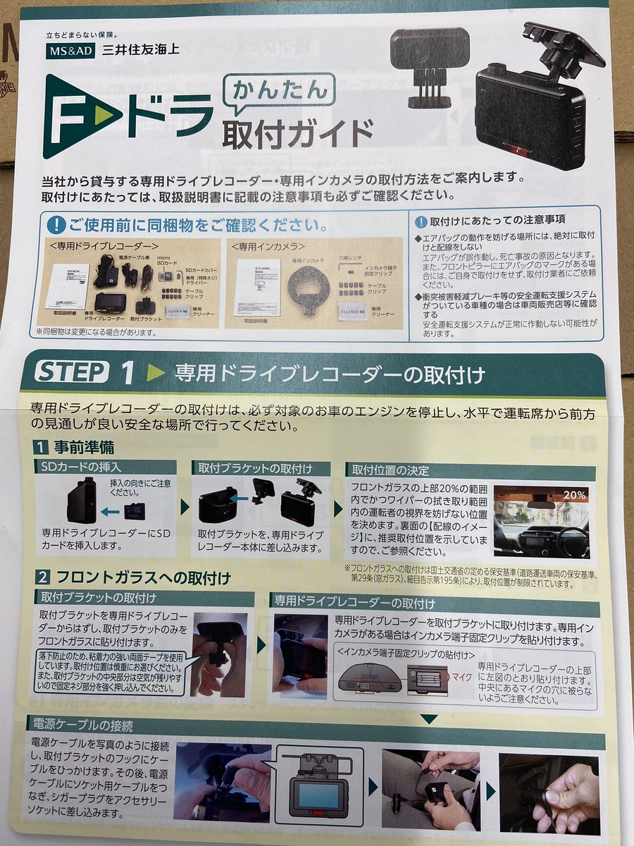 北辰通商株式会社 Sur Twitter 新潟県下越地区で初の Fドラを搭載することになりました 安全運転管理責任者としての 管理もしやすくなります 三井住友海上 Fドラ Pcb処分 新潟県 新潟市 北辰通商 山形県 福島県 富山県 変圧器解体 低濃度pcb処理