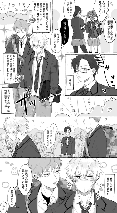 左銃になりそうな学パロ?
出オチです 