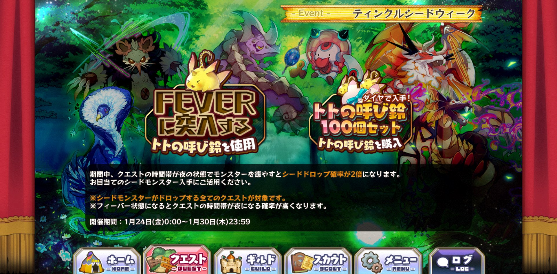 メルクストーリア また 新キャンペーン ティンクルシードウィーク が 1月24日0 00 1月30日23 59 に開催 です ᴗ 期間中 クエストの時間帯が夜の状態でモンスターを癒やすと シードドロップ確率が2倍ですので ぜひパーティ強化にお