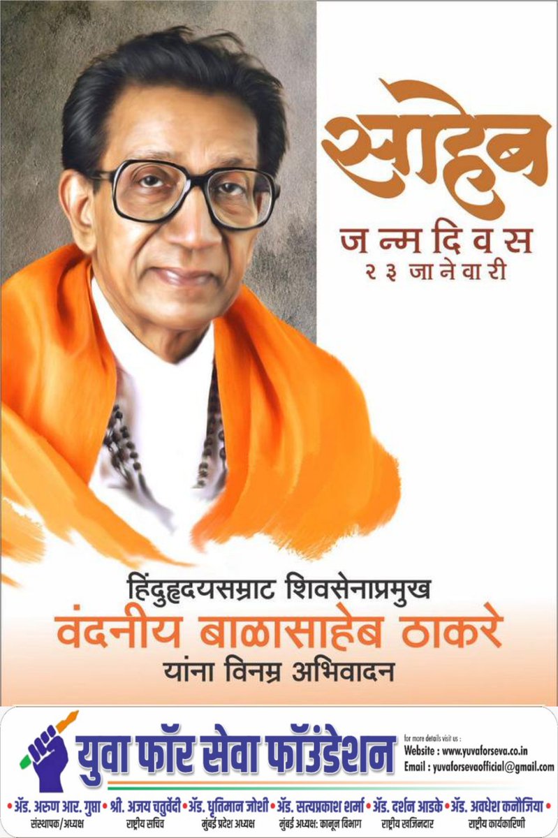 YuvaForSeva's tweet photo. हिंदूहृदय सम्राट शिवसेना प्रमुख वंदनीय बाळासाहेब ठाकरे एवं श्री नेताजी शुभाषचंद्र बोस जी को जयंती निमित्त विनम्र अभिवादन !! https://t.co/Trppg6A4hW