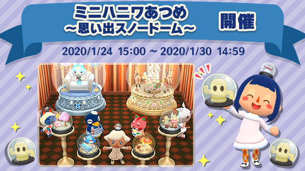 ポケ 森 スノー ドーム