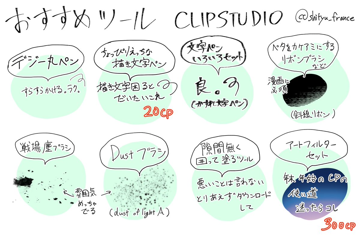 ペンというよりはいつもお世話になってるツールをツラツラと並べてみました
色々素材がありすぎて悩んでいる方は参考までに
 #オススメペン #CLIPSTUDIO 