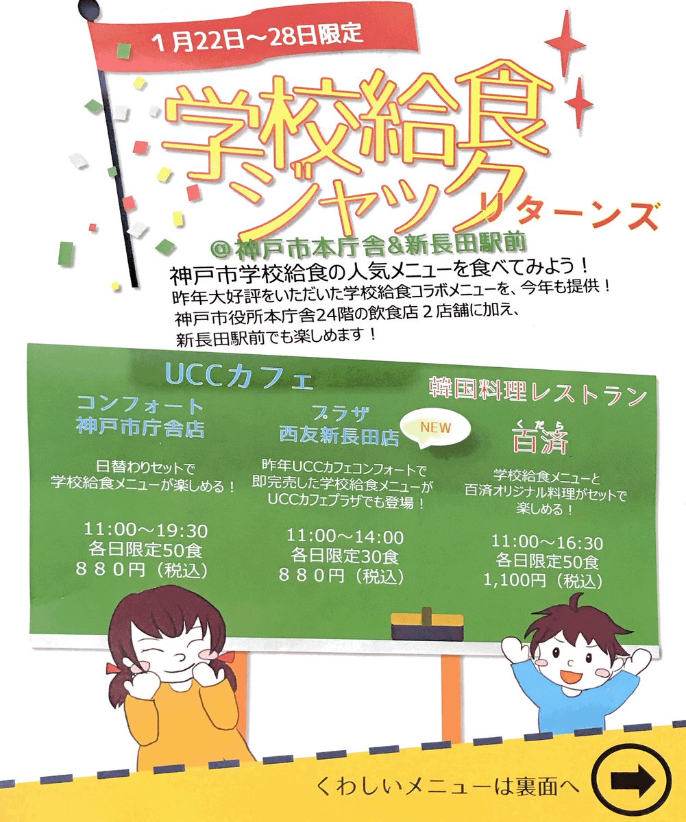 学校給食ジャック 学校給食ジャック