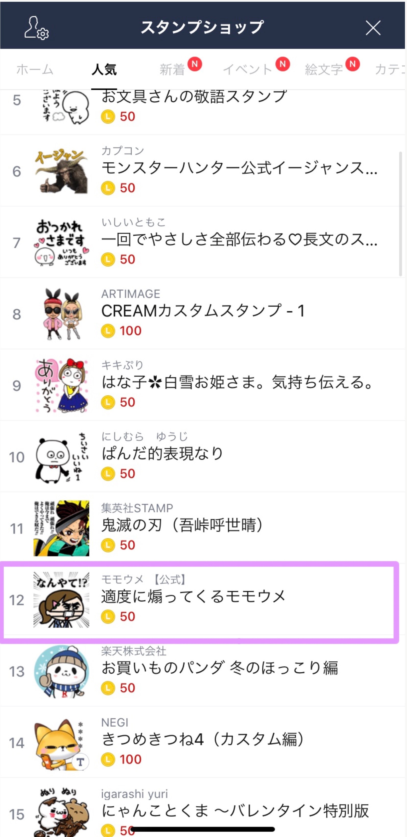 Twitter 上的 モモウメ 公式 みなさんのおかげでlineスタンプが人気クリエイターズ スタンプランキングで12位 面白い ネタ ジャンルではランキング3位にまで到達することができました ありがとうございます T Co 4qizpsqlcb Twitter