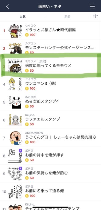 優れた Lineスタンプ 面白い ランキング - ラスカルトート