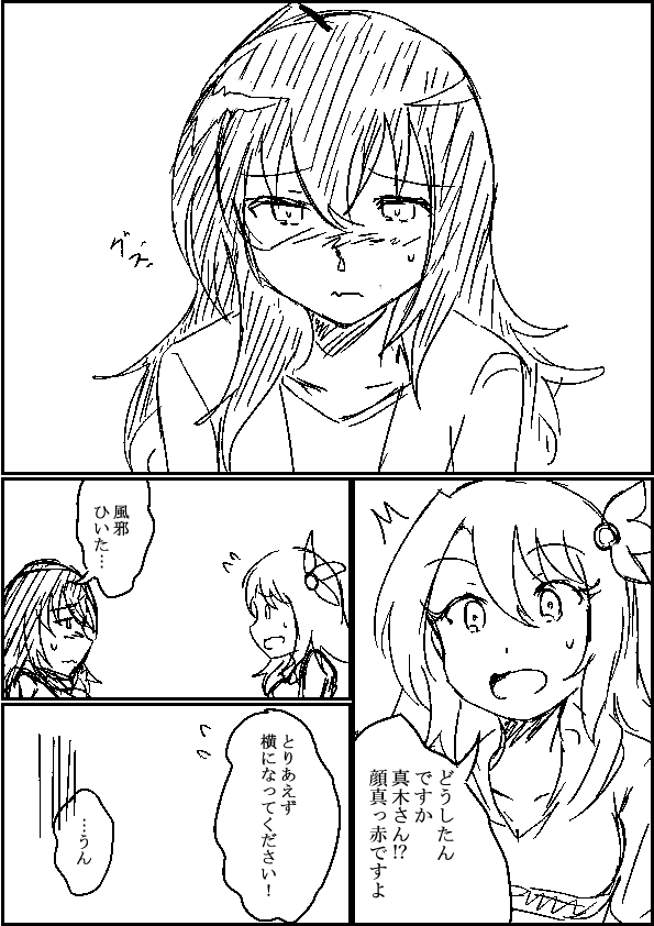 ひさしぶりのリハビリオリジナル漫画イラストです!
『風をひいて……』(5p)
最後の五枚目はリツイート下に載せています! 