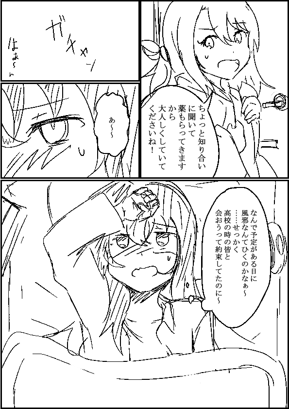 ひさしぶりのリハビリオリジナル漫画イラストです!
『風をひいて……』(5p)
最後の五枚目はリツイート下に載せています! 