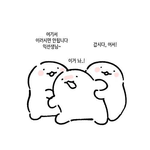 폭주하거나 할일을 안하고 있는 주변 익명이에게 쓸수있는 짤