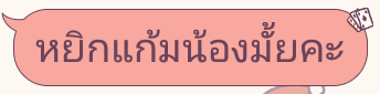 จะมาขิงไอต้าวที่รักค่ะ tweet media