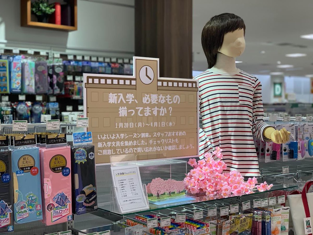 東急ハンズ博多店 Ar Twitter みなさま 新入学の準備はお済みでしょうか 東急ハンズ博多店 5階では 筆箱や鉛筆その他文房具 多数取り揃えております キャラクター柄もご用意しておりますので ぜひお子様とご一緒にお立ち寄りくださいませ