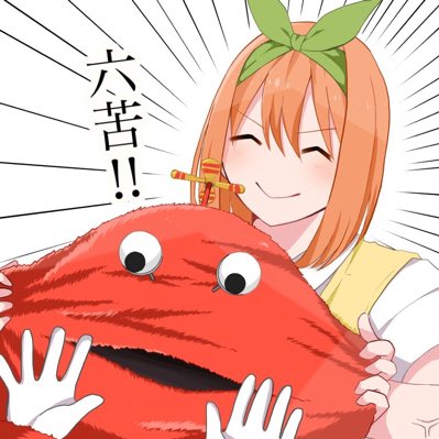 †六苦†さんがTwitterに投稿した中野四葉(五等分の花嫁)のイラスト。