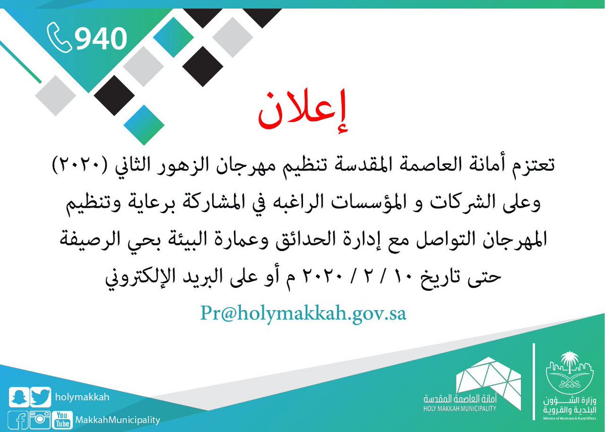 أمانة العاصمة المقدسة تبرم عقود لصيانة شبكات الإنارة والأنفاق بمكة المكرمة والمشاعر المقدسة بوابة رؤى الخبر الإلكترونية