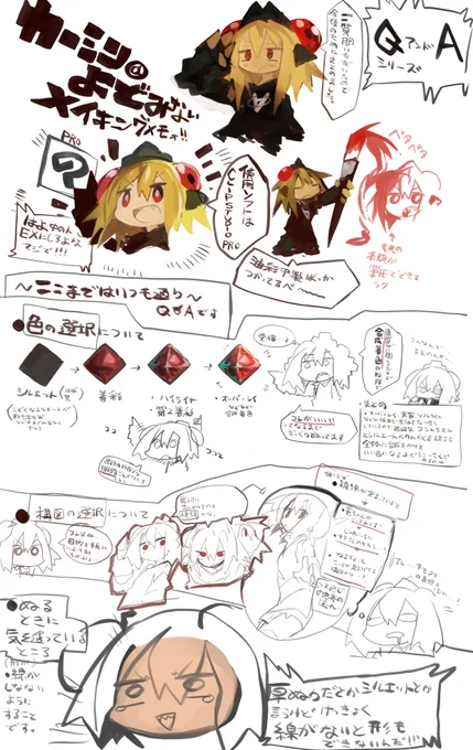 絵のご質問とか受けたのでせっかくなので、公開版Q&amp;A形式の雑なまとめメモです。我流分が強いためオススメはしないです。まぁ、なんだかんだ過去にメイキング動画とかあげてるのでそれ見た方が早いかもしれないです。(と、いうよりさほど大した技術力はないので逆に教えてください。) 