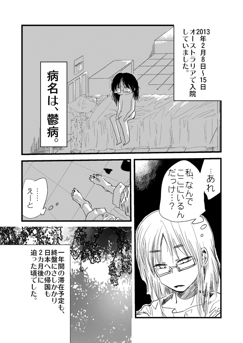 かうち 水彩と漫画が好き Sur Twitter T Co Louyb4sdxk エッセイ漫画 コラム漫画 鬱 オーストラリア 14年にpixivにupしたもの 続きを描けてないので 奮起の為に 鬱 自傷 自死未遂の描写が今後出ます ミュートワードは オーストラリア鬱漫画