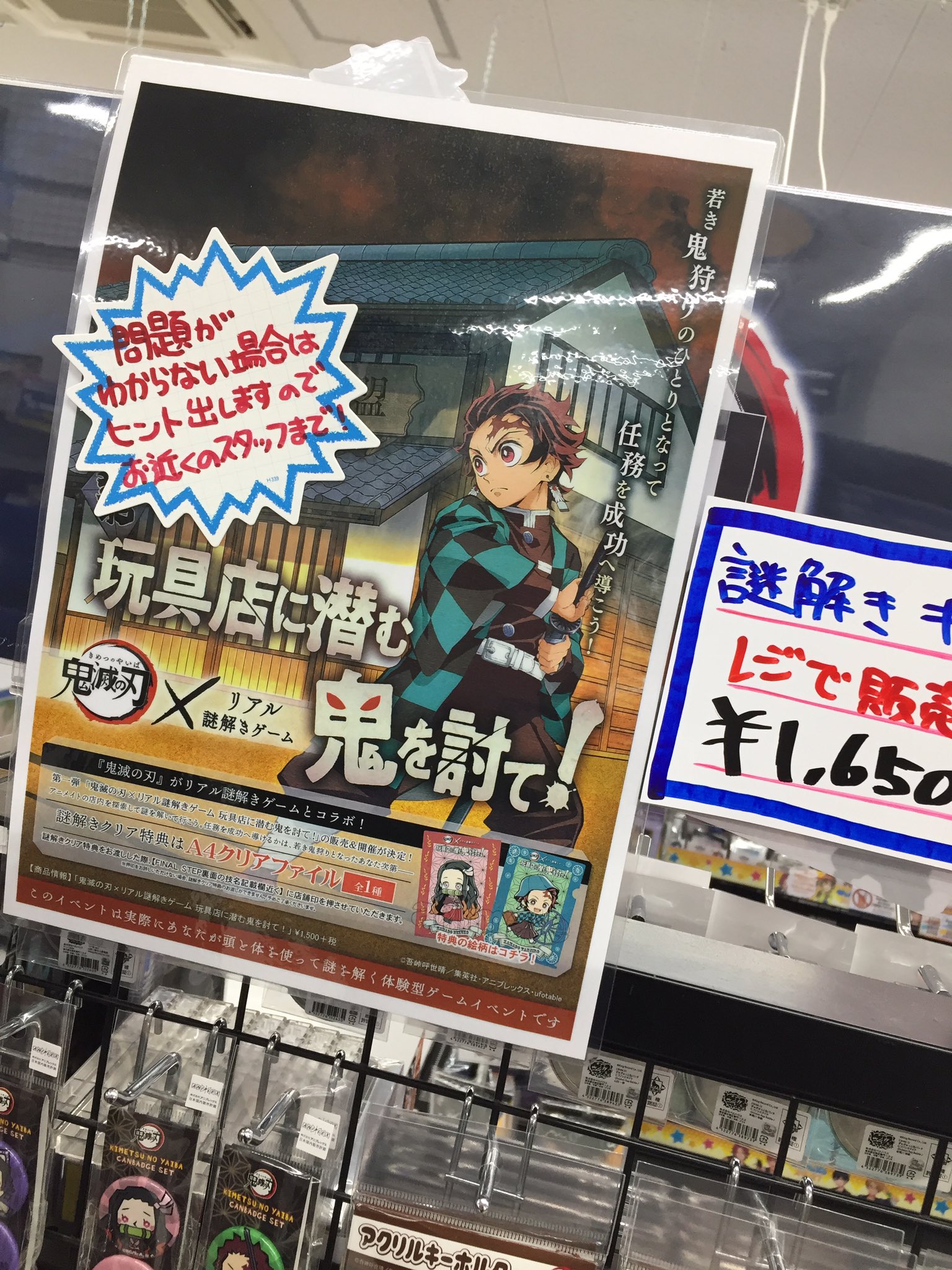 アニメイト藤沢 うーん 難しいサワ 中の人的感覚だと 所要時間は大体30分 1時間 人によってはもっとかかってしまうかもサワ あくまで個人の感覚サワ ヒントもお出しするので ぜひぜひ挑戦してみてサワ
