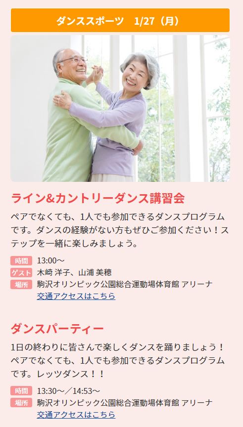 PairDanceLover's tweet photo. @hideaki_kishi また当日参加企画として、
ラインダンス&amp;カントリーダンスの講習会（13時～）、
ダンスパーティー（13時30分～／14時53分〜）も行なわれます。
ダンスシューズなど室内履きを持って行きましょう。
平服参加OKですが、更衣室もあるそうです。
どちらも参加費無料です。
https://t.co/Z75SEzm2MB https://t.co/05DbZLEkGG