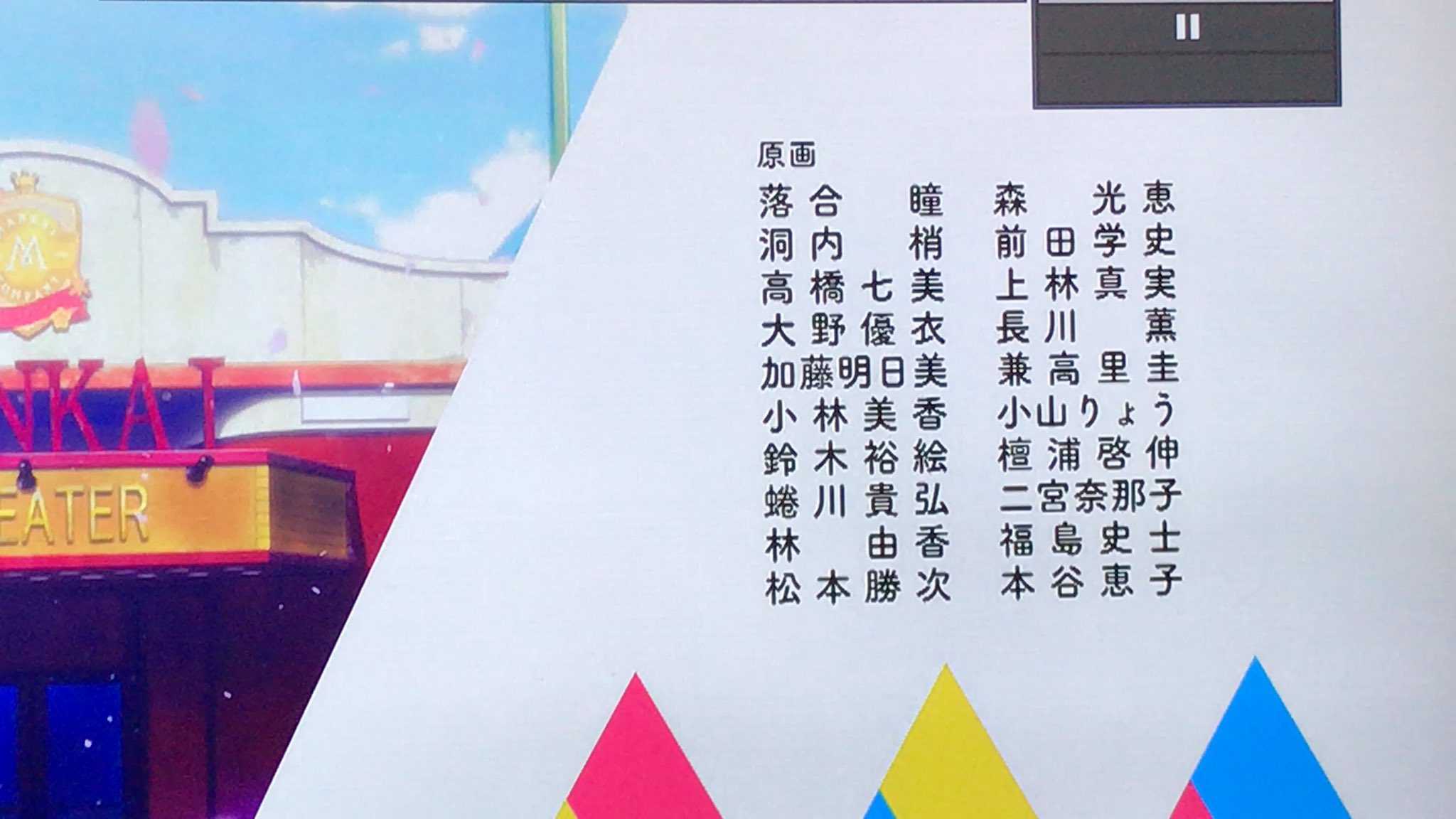 ふき えっa3の二話の原画に落合瞳さんと森光恵さんがいる 知らんかった 原画にって言うか作監と補佐にそれぞれいる びっくりした 一話もいた