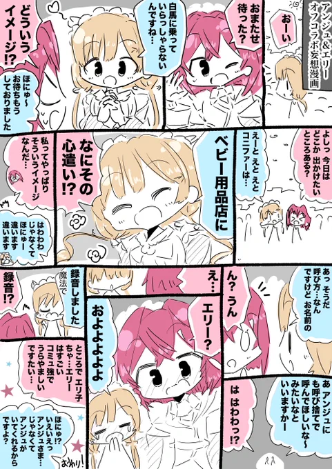 アンジュ・カトリーナちゃんとエリー・コニファーちゃんオフコラボ妄想漫画 #絵ンジュ #絵にふぁー 