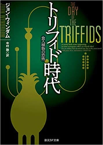 さいきん何かと話題のショクダイオオコンニャクの小説です。 