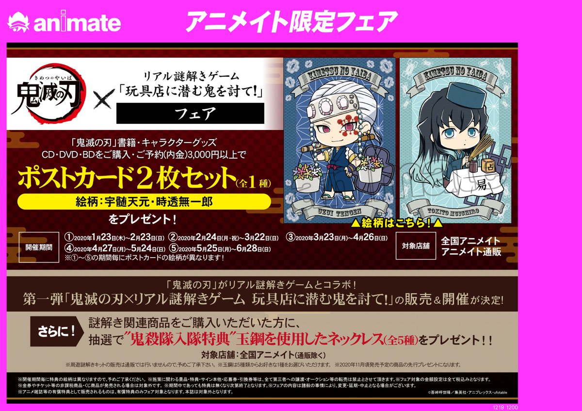 アニメイト天王寺 営業時間は11時から19時までです 映像販売情報 Dvd 鬼滅の刃 1巻 6巻大好評発売中 7巻以降のご予約も受付中です 只今フェア開催中ですので 是非この機会にご来店くださいませ アニメイト天王寺 営業時間は11時から19時までです 映像販売情報 Dvd 鬼滅の刃 1巻 6巻大好評発売中 7巻以降のご予約も受付中です 只今フェア開催中ですので 是非この機会にご来店くださいませ