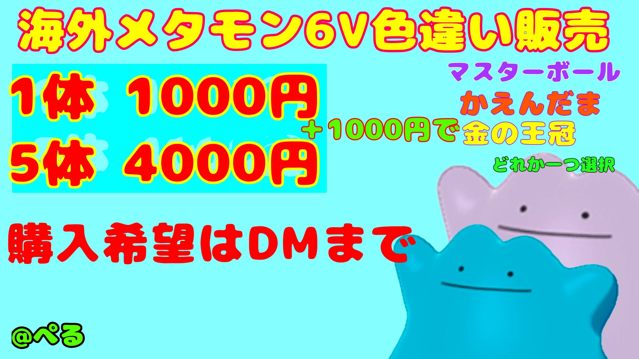外国産メタモン Twitter Search Twitter
