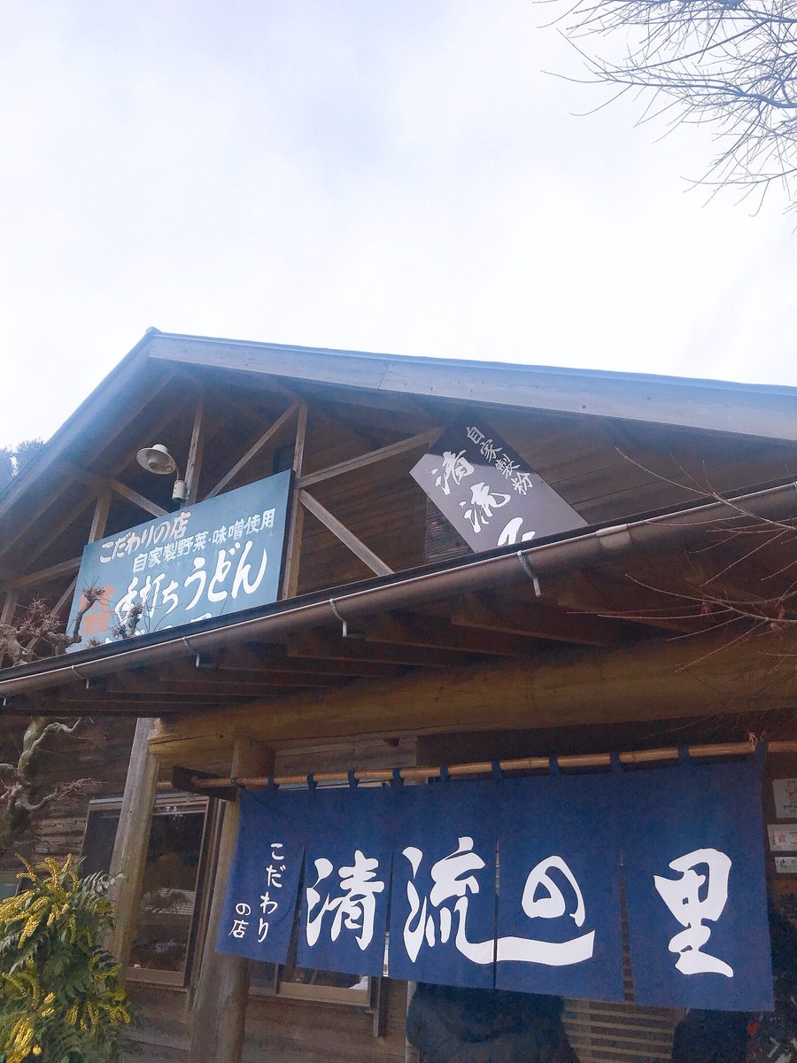 みず 那須の 美味しい蕎麦屋 清流の里 先週の半額祭りで行ってきた お兄さん覚えていてくれて嬉しい 軍鶏つけ蕎麦 間違いない旨さ 汁の中にプリプリの軍鶏 岩魚塩焼き 限定のイワナ飯 寒ざらし蕎麦を食べにまた2月に伺いたい ご馳走さまでした