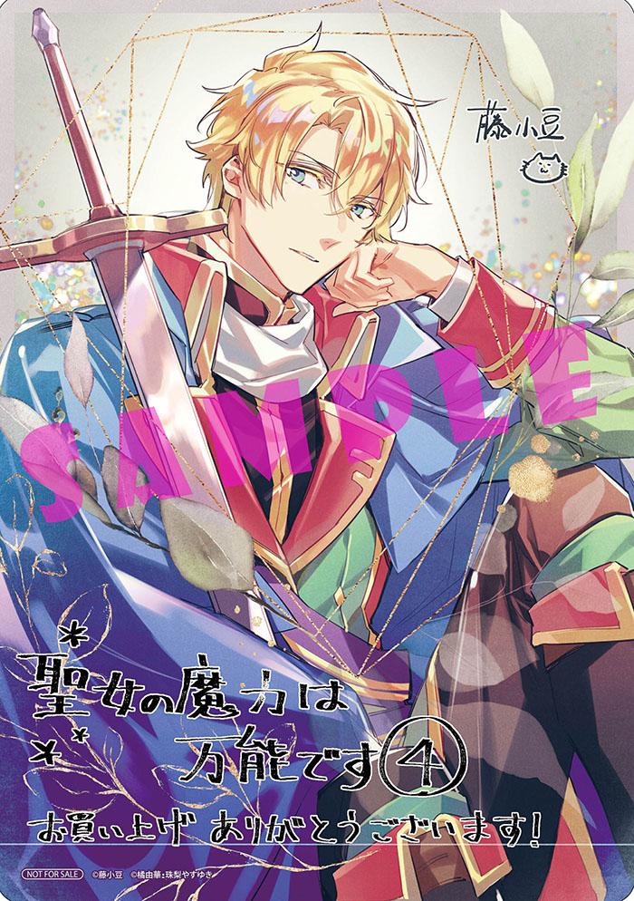 藤小豆 Twitterren 聖女の魔力は万能です 2月5日発売の4巻の特典情報です 1枚目 アニメイト様 2枚目 メロンブックス様 3枚目 とらのあな様 藤小豆 Twitterren 聖女の魔力は万能です 2月5日発売の4巻の特典情報です 1枚目 アニメイト様 2枚目 メロンブックス様 3枚目 とらのあな様