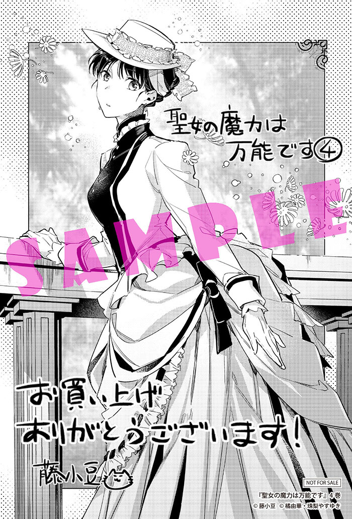 藤小豆 聖女の魔力は万能です 2月5日発売の4巻の特典情報です 1枚目 アニメイト様 2枚目 メロンブックス様 3枚目 とらのあな様 藤小豆 聖女の魔力は万能です 2月5日発売の4巻の特典情報です 1枚目 アニメイト様 2枚目 メロンブックス様 3枚目 とらのあな様