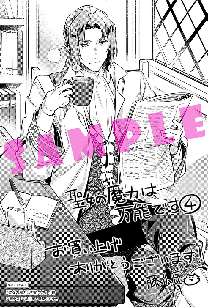藤小豆 6巻発売中 聖女の魔力は万能です 2月5日発売の4巻の特典情報です 1枚目 アニメイト様 2枚目 メロンブックス様 3枚目 とらのあな様 藤小豆 6巻発売中 聖女の魔力は万能です 2月5日発売の4巻の特典情報です 1枚目 アニメイト様 2枚目 メロンブックス様 3枚目 とらのあな様