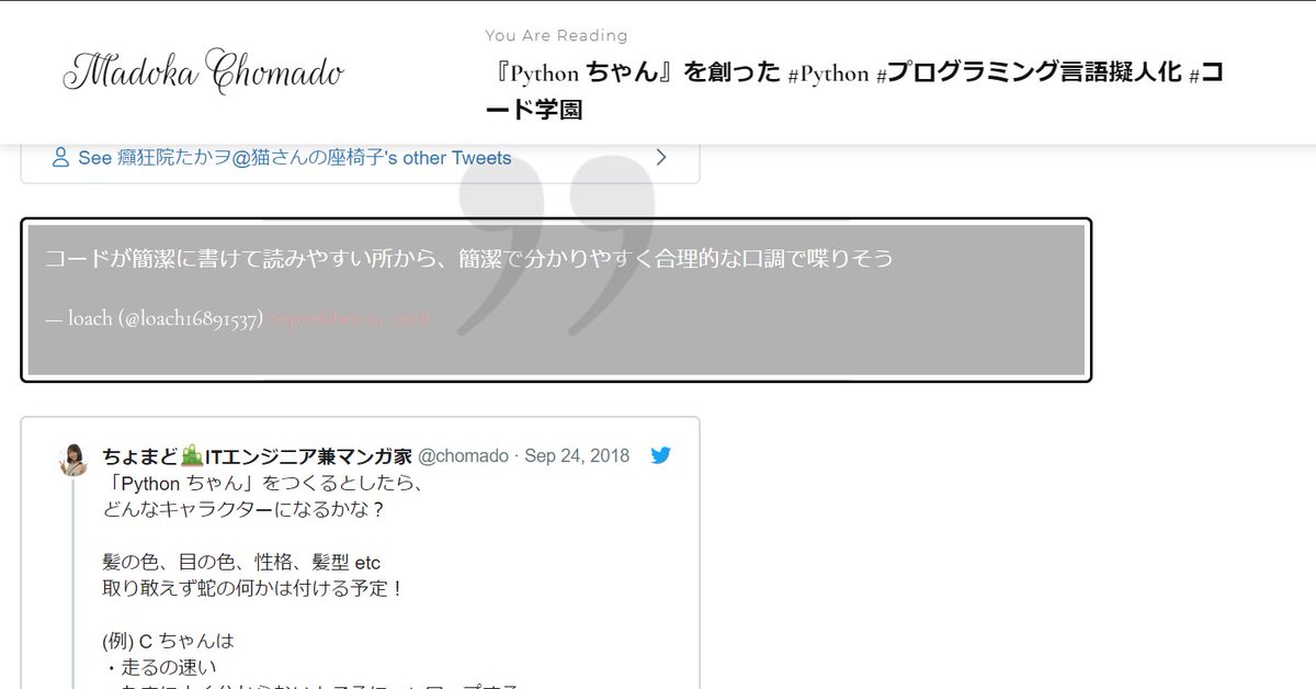 loach_mao's tweet image. 去年ツイート全消ししたから
ちょまどさん(@chomado )のブログの
Pythonちゃんの記事に引用されてたツイートも消えてしまってる😢

#Python
#Pythonちゃん
#コード学園