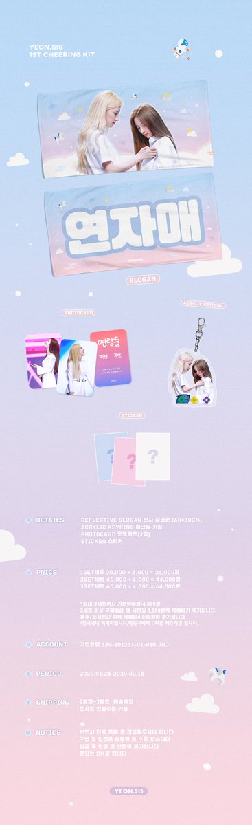 YeonSis958's tweet photo. 👭Yeon.Sis 1ST CHEERING KIT🎉

📅Period기간:2020.01.23-2020.02.15

✍️폼Form: https://t.co/B5aSmKtkm8

🙏 반드시 입금 후 폼을 작성해주세요.
✨ 상세사항은 폼에서 확인해주세요.
      모든 문의는 DM부탁드립니다. https://t.co/iGBPOLnmyb