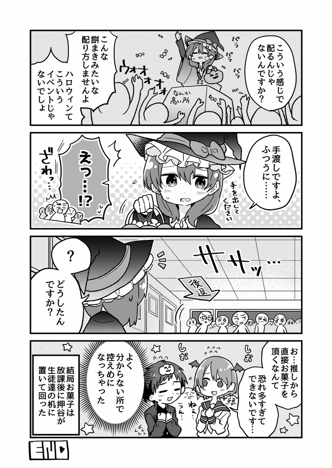 内気な先生を生徒全員で激励する漫画 ハロウィン編 