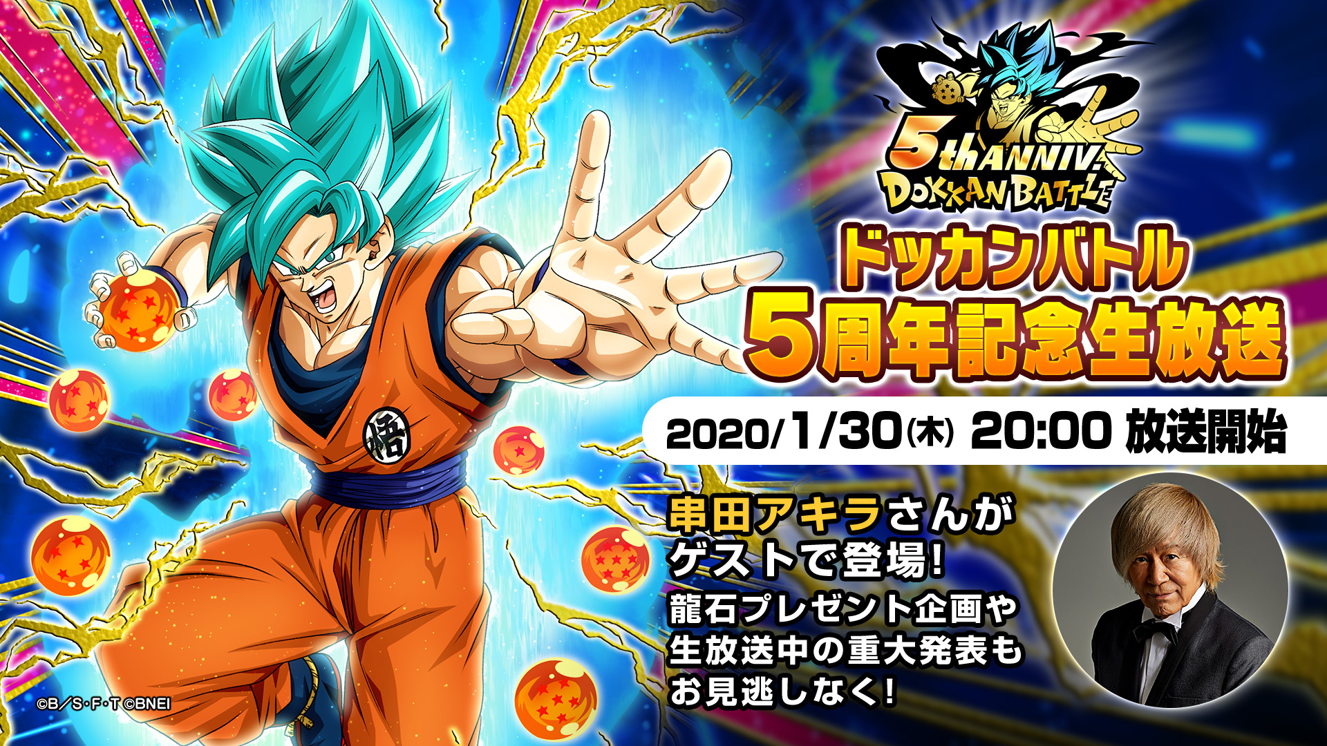 ドラゴンボールz ドッカンバトル 公式 ドッカンバトル5周年記念生放送 1 30 木 00から生放送の実施が決定 最新情報のお知らせはもちろん 視聴者限定のプレゼント企画や 串田アキラさんのスペシャルライブを実施予定 配信ページ