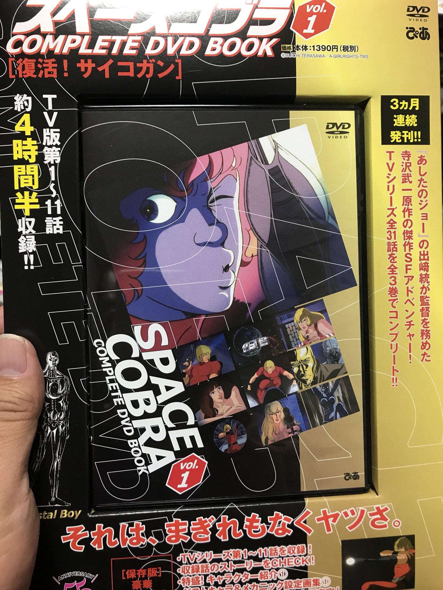 西村誠芳 スペースコブラ Complete Dvd Book Vol 1買ってきた 11話 入りで1390円 税 ブックレットはキャラクターのみならずメカも これでもか な分量の設定と資料性もメチャ高い その分一つ一つが小さい この時代のアニメ界の動き込みでの氷川竜介