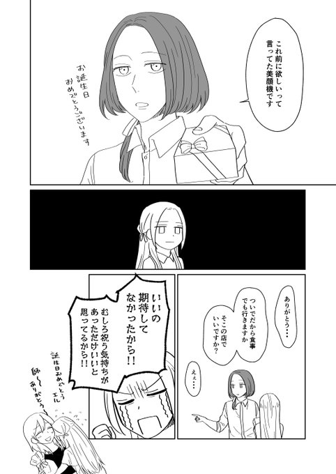 エーデルガルトの誕生日/リンエデ
※立案・用意はフェルディナントとヒューベルト・・・ 
